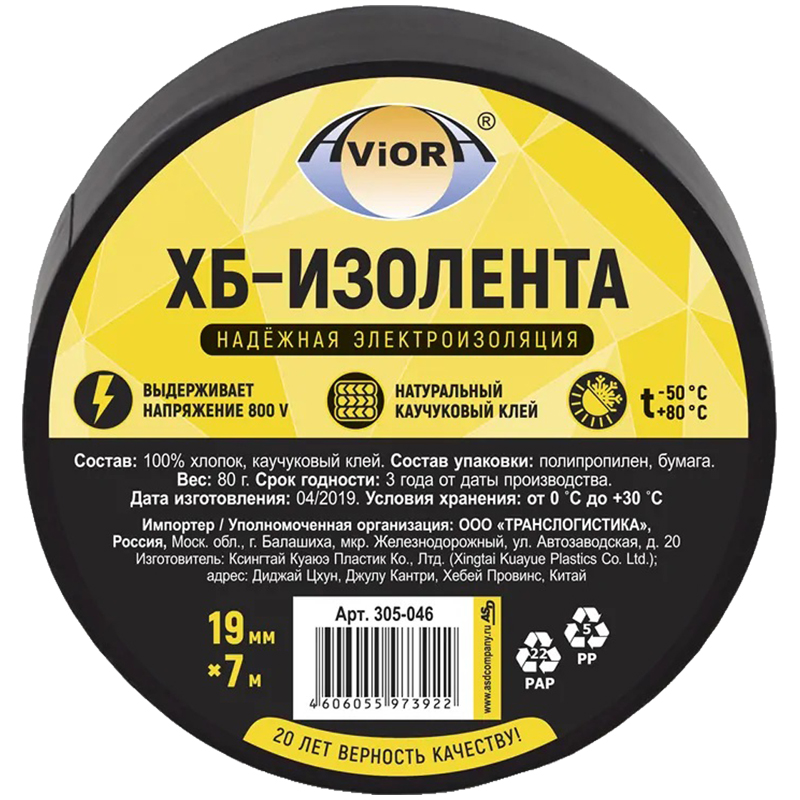 Изолента ХБ Aviora, ПВХ 19мм*7м, черная