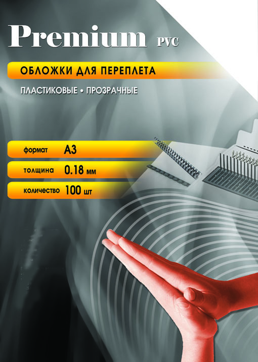 Обложка А3 Office Kit 180мкм, прозрачный пластик, 100л.