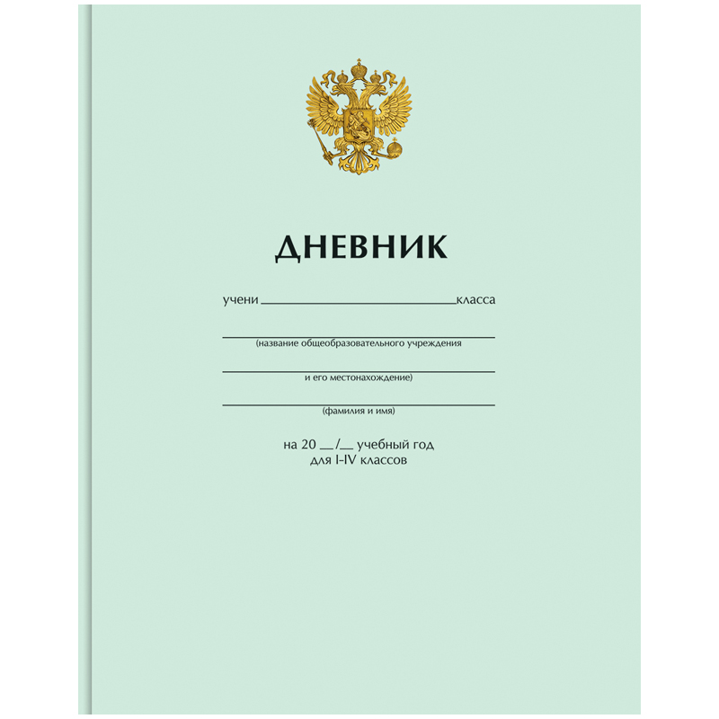 Дневник 1-4 кл. 48л. ЛАЙТ "Однотонный. Герб", матовая ламинация, выборочный уф-лак