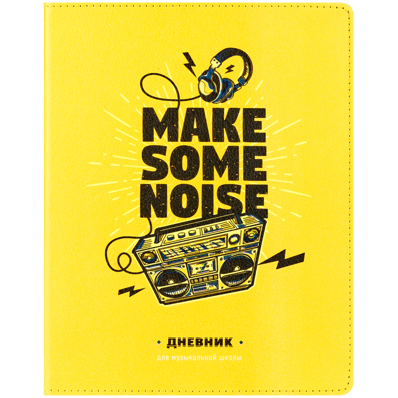Дневник для музыкальной школы 48л. ЛАЙТ Greenwich Line "Make some noise", иск. кожа, тон .блок, ляссе, печать