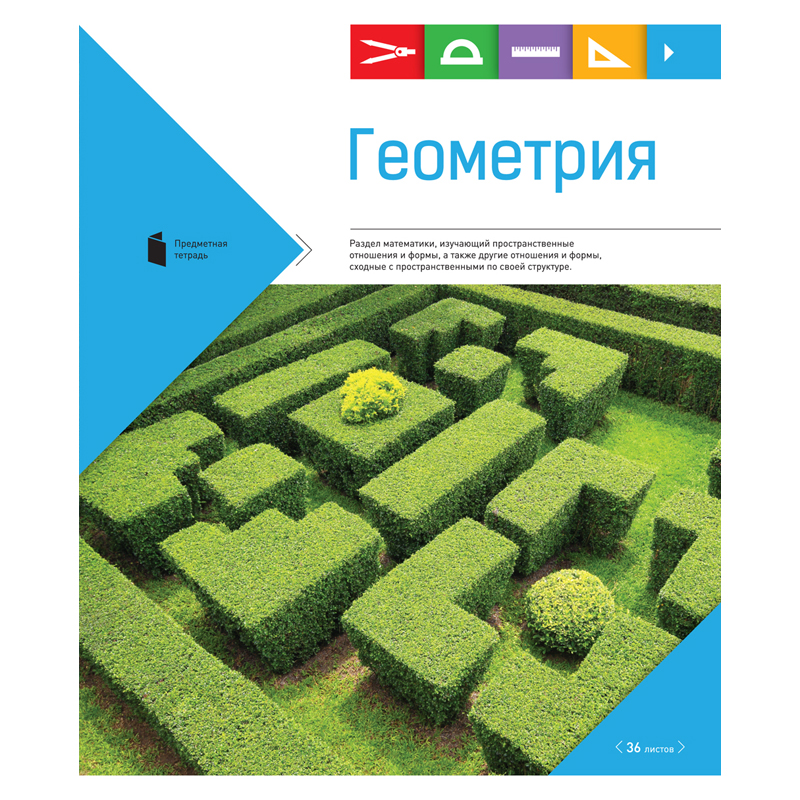 Тетрадь тематическая 36л. "Яркие символы" - Геометрия