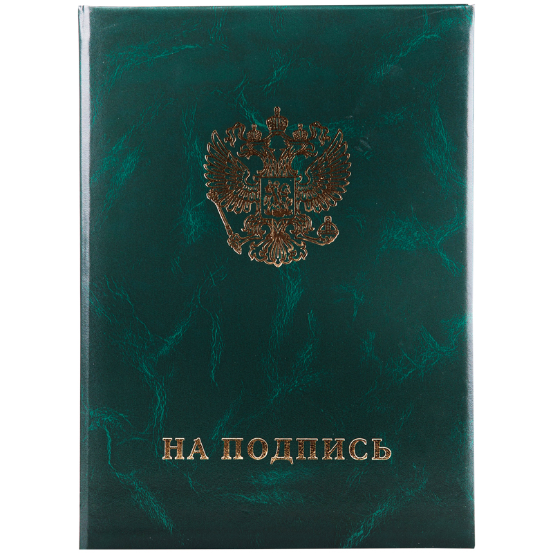 Папка адресная "На подпись" (бумвинил, зеленый)