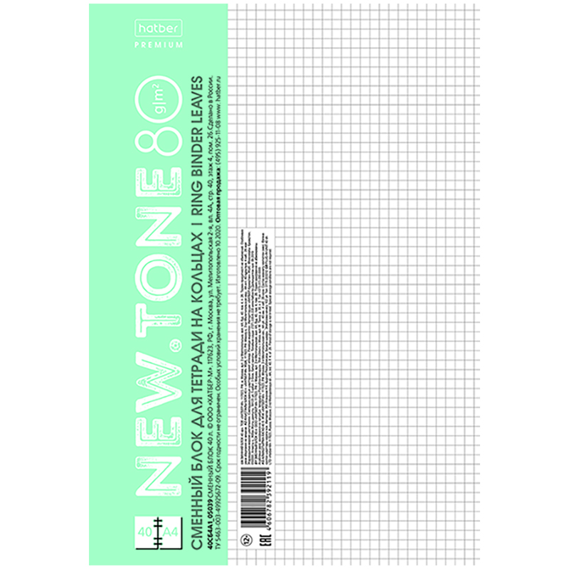 Сменный блок 40л., А4, Hatber, 80г/кв.м клетка, для тетрадей на кольцах NEWtone PASTEL  МЯТА в индив.упак.