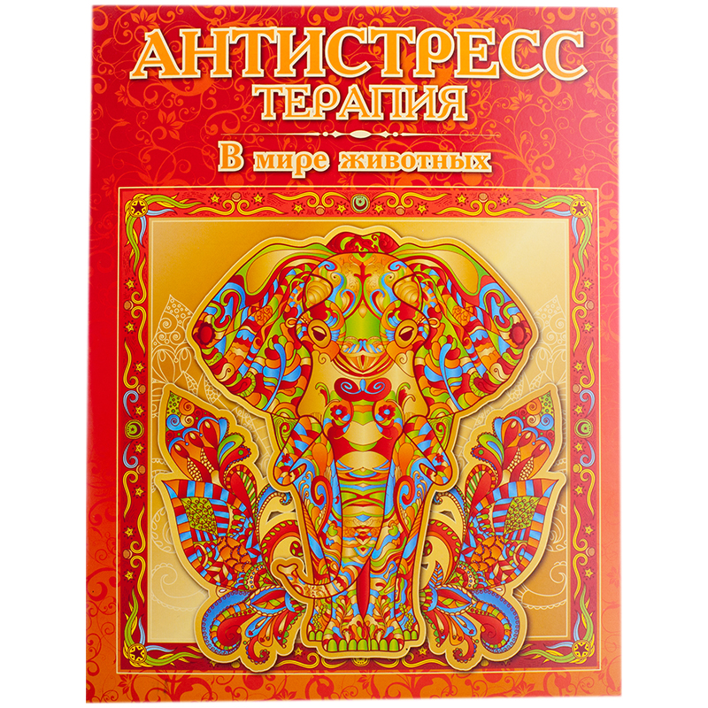 Раскраска для взрослых 200*280, Триумф "Антистресс-терапия. В мире животных", 16стр.