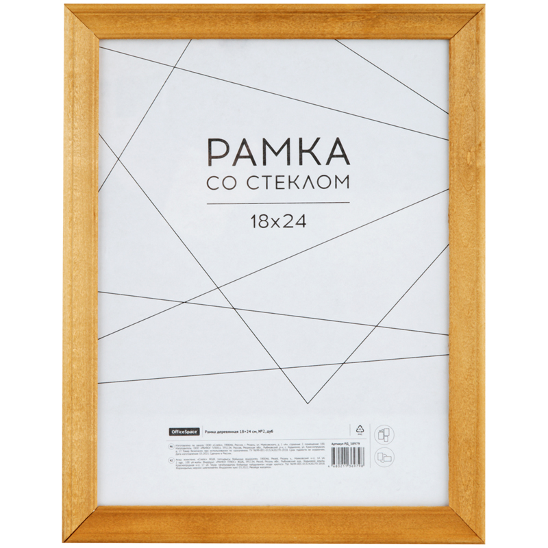 Рамка деревянная 18*24см, OfficeSpace, №2, дуб