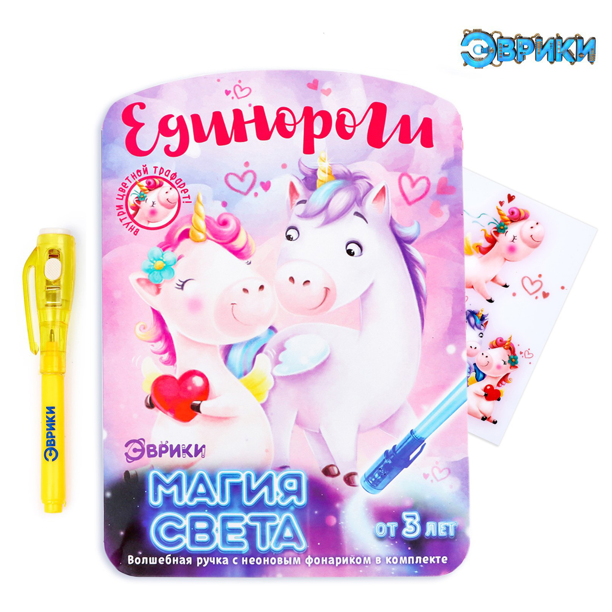 Набор для рисования светом Эврики "Единороги"