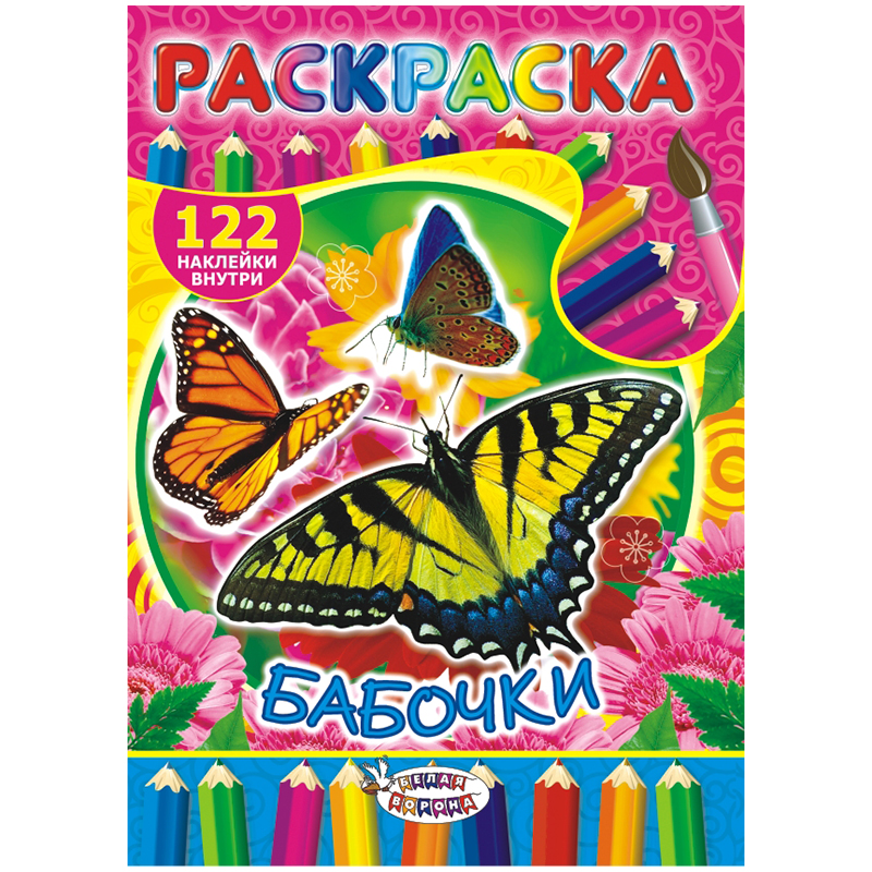 Раскраска A4, Лис "Бабочки", 16стр., с наклейками