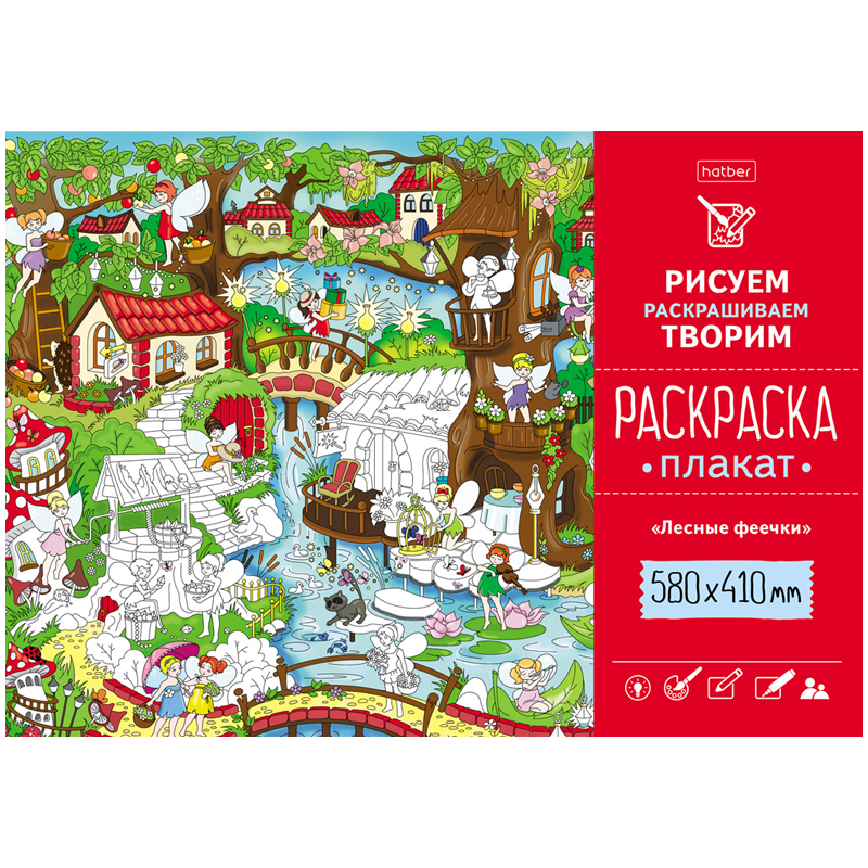 Плакат-раскраска А2 Hatber "Лесные феечки"