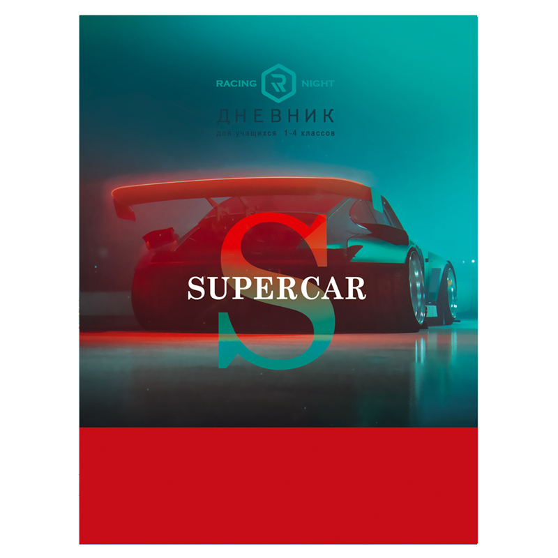 Дневник 1-4 кл. 48л. (твердый) "SuperCar", матовая ламинация, металлизация