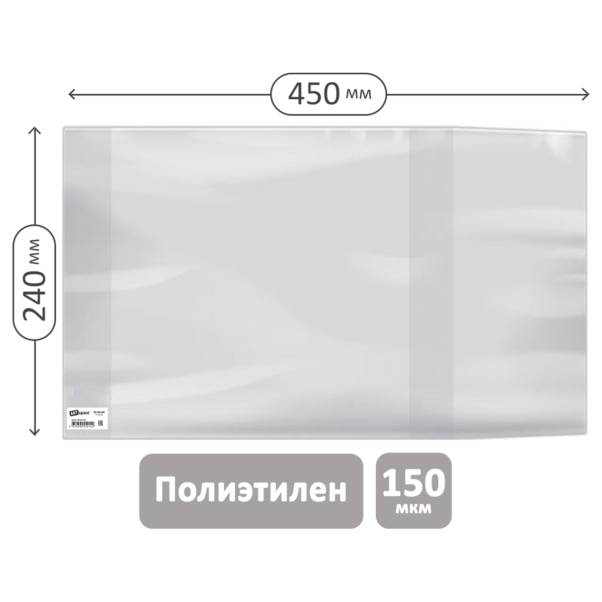 Обложка 240*450 для рабочих тетр. Моро 1кл., Русс.яз. Канакина, Прописи Горецкий, тесты издат."Экзамен", ПЭ 150мкм, универсальная, ArtSpace,ШК