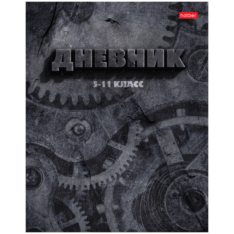 Дневник 5-11 кл. 48л. (твердый) "Механика знаний", глянцевая ламинация