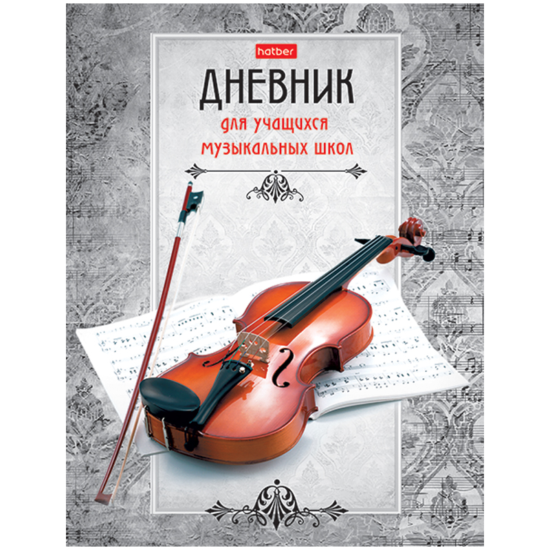 Дневник для музыкальной школы (твердый) 48л. "Скрипка", двухцветный блок