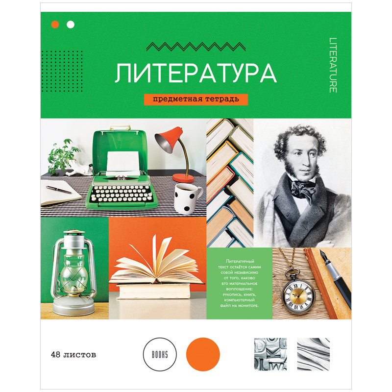 Тетрадь предметная 48л. ArtSpace "В мире науки" - Литература, ВД-лак
