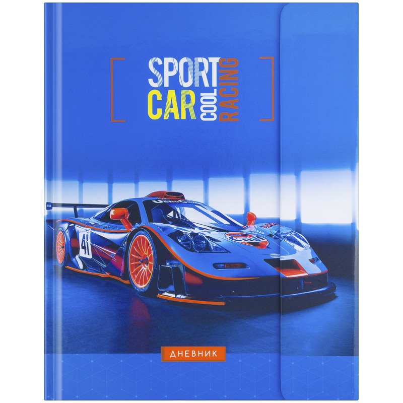 Дневник 1-11 кл. 48л. (твердый) "Sportcar", тонир. блок, ляссе,магн. клапан, тиснение