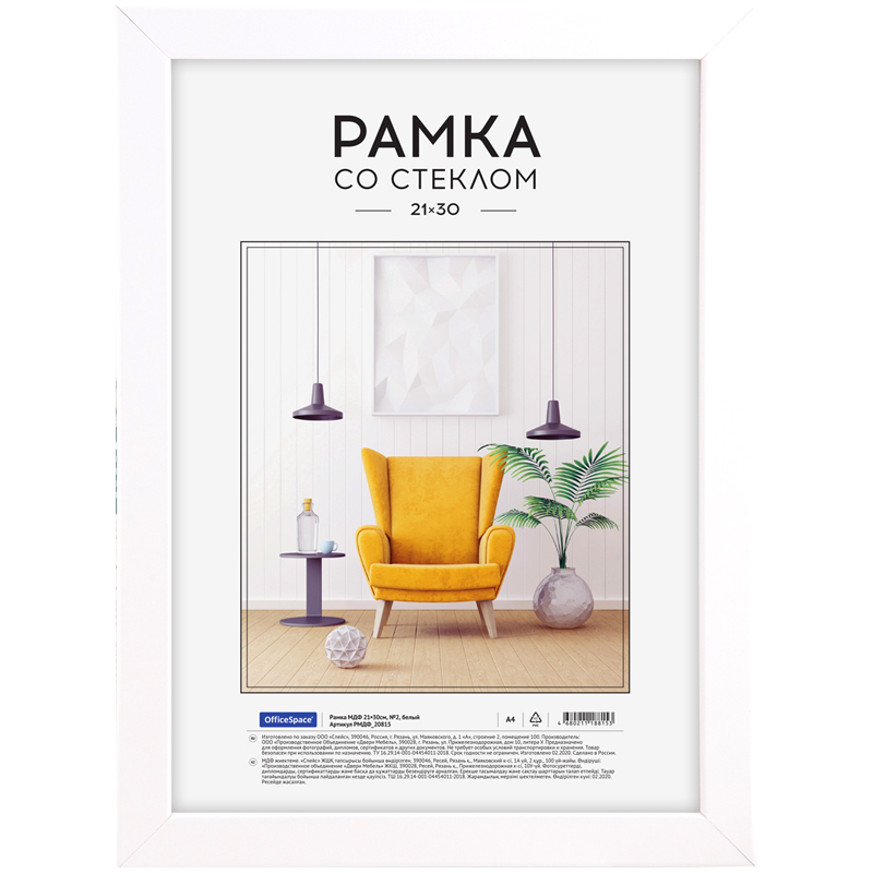 Рамка МДФ 21*30см, OfficeSpace, №2, белая