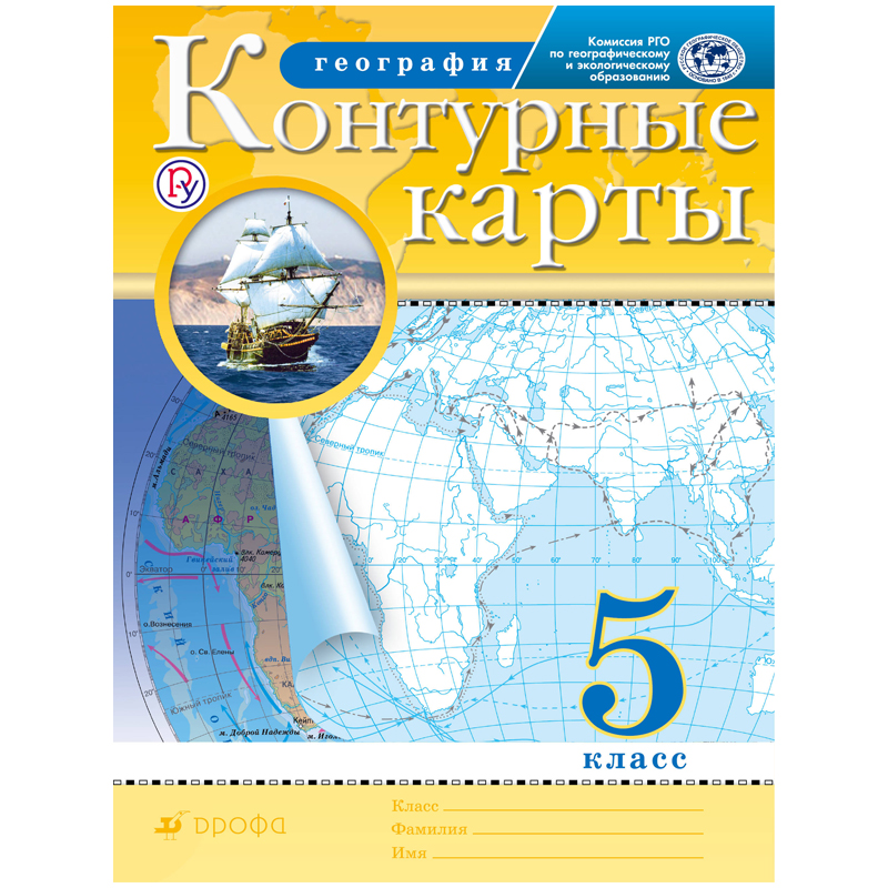 Контурные карты А4, Дрофа "География. 5 класс", 24стр.