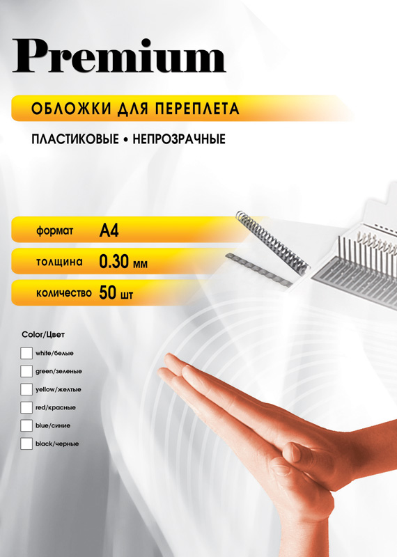 Обложка A4 OFFICE KIT 300мкм непрозрачный пластик белый 50л.