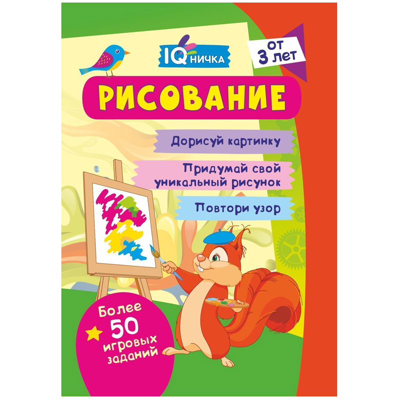 Блокнот с заданиями, А6, Учитель-Канц "IQничка. Рисование", 64стр., глянцевая ламинация
