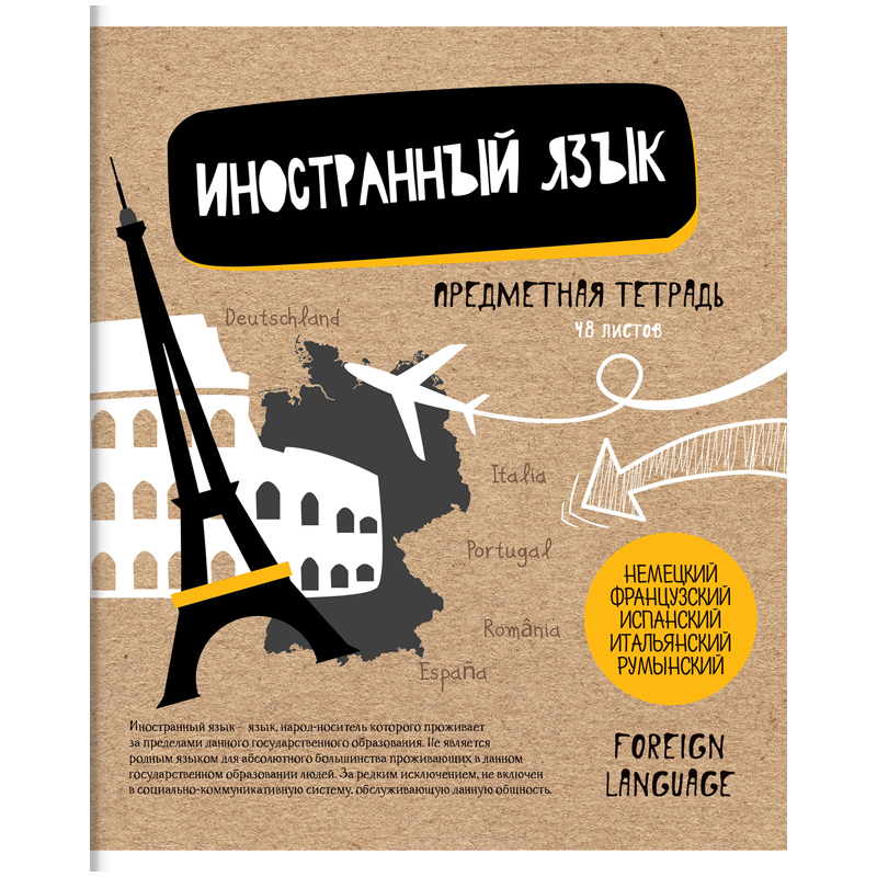 Тетрадь предметная 48л. ArtSpace "Craft Book" - Иностранный язык, ТВИН-лак