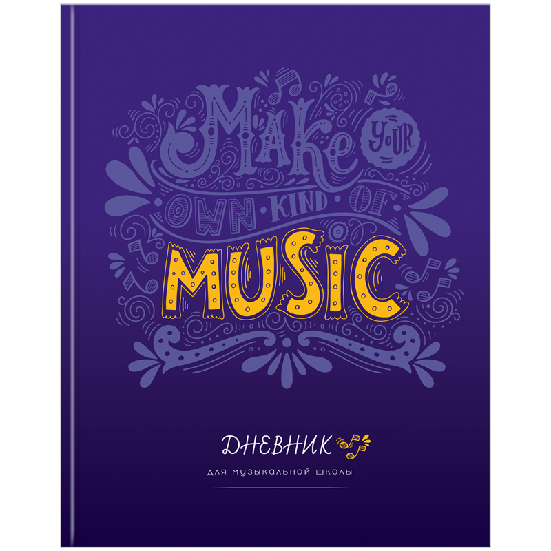 Дневник для музыкальной школы, 48л. ArtSpace "Music", глянцевая ламинация