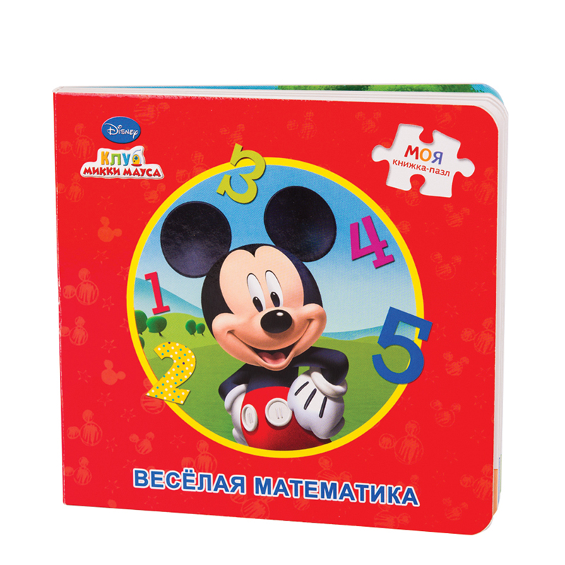 Книжка-игрушка Disney "Весёлая математика" ("Моя книжка-пазл")