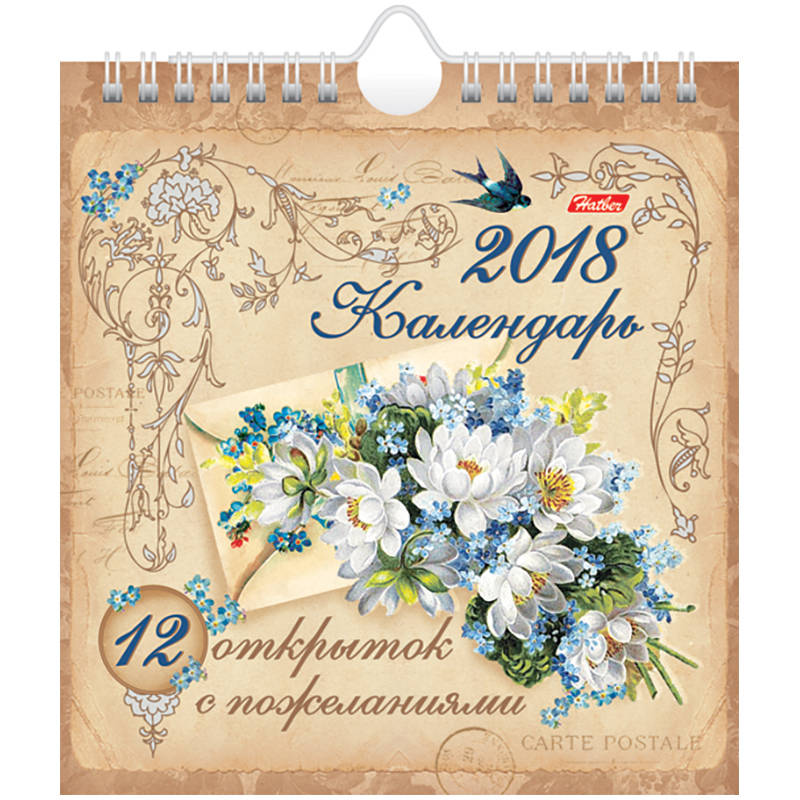 Календарь-домик Hatber "POST"- Цветы, на гребне, с открытками, с ригелем, 2018г.