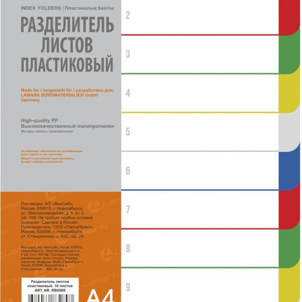 Разделитель листов пластиковый, А4, по цветам 10 листов