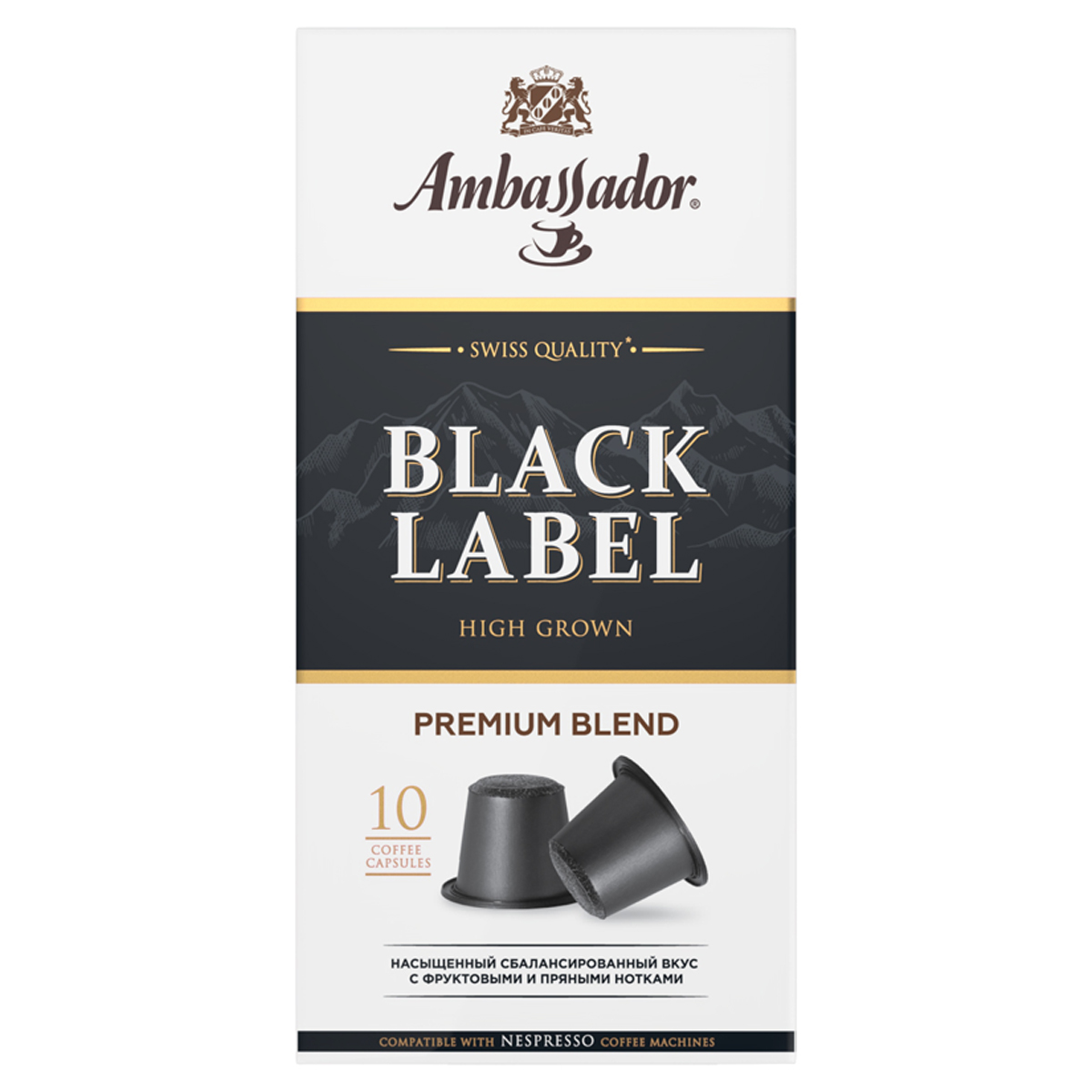Кофе в капсулах Ambassador "Black Label", капсула 5г, 10 капсул, для машины Nespresso