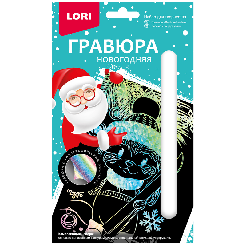 Гравюра с голографическим эффектом Lori "Веселый зайка"