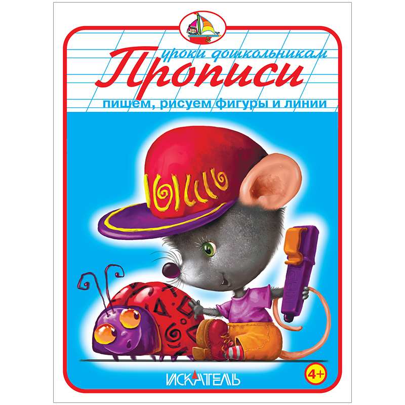 Пропись Триумф "Пишем и рисуем фигуры и линии", 160*215, 32стр.