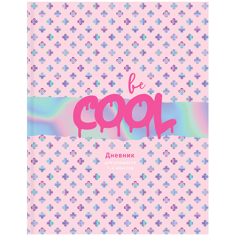 Дневник 1-4 кл. 48л. (твердый) BG "Be cool" , матовая ламинация, металлизация