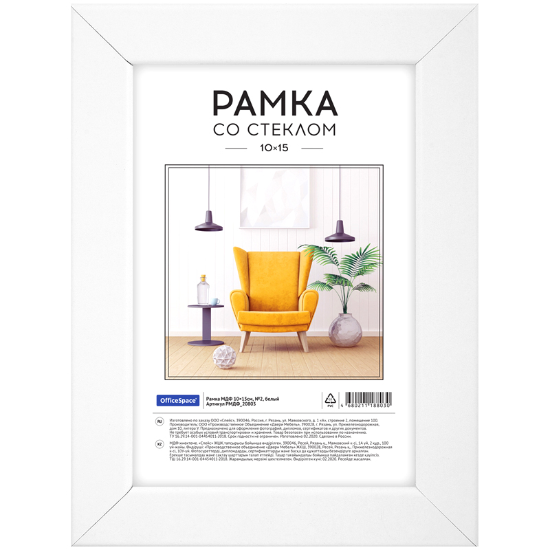 Рамка МДФ 10*15см, OfficeSpace, №2, белая