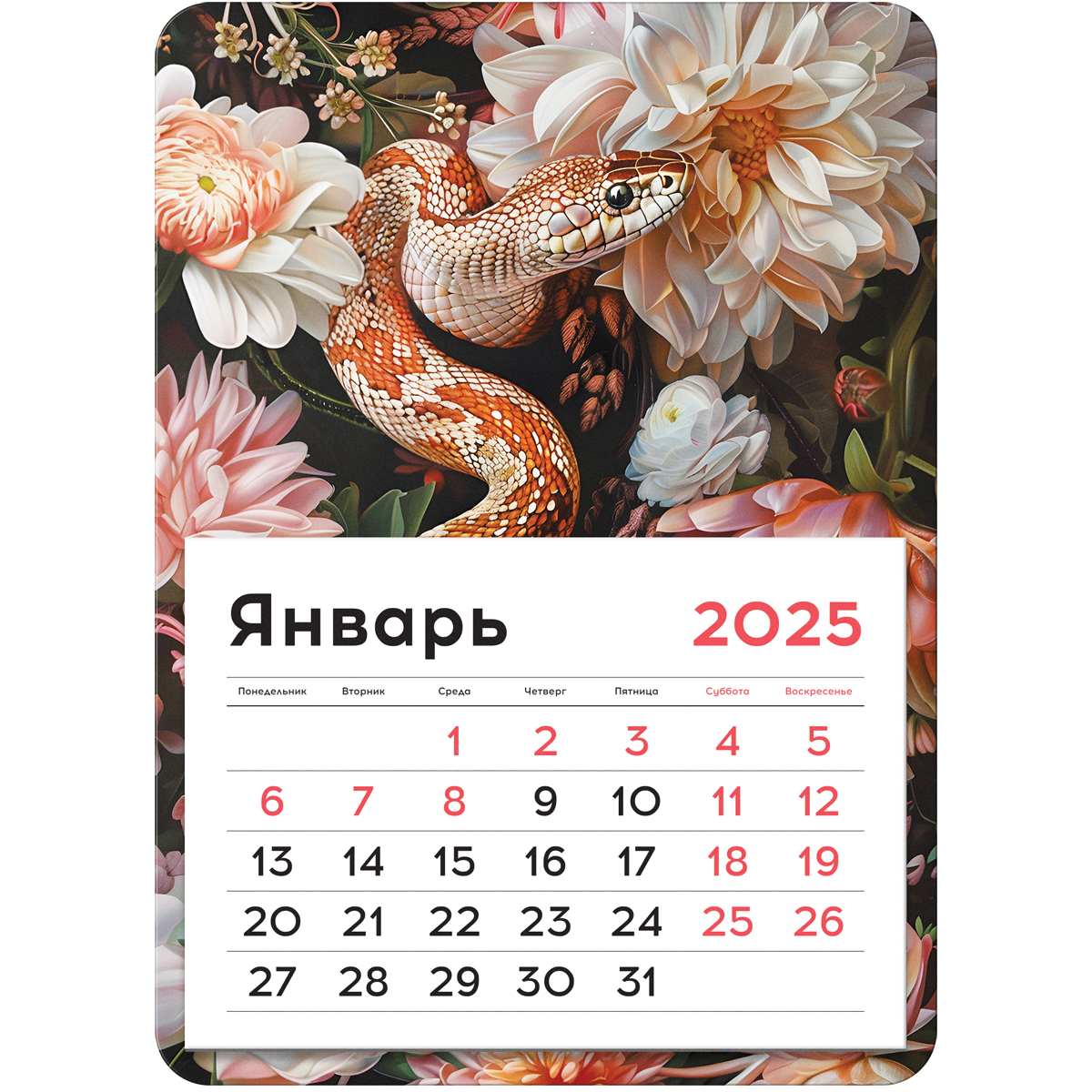 Календарь отрывной на магните, 130*180 мм склейка BG "Символ года", 2025г.