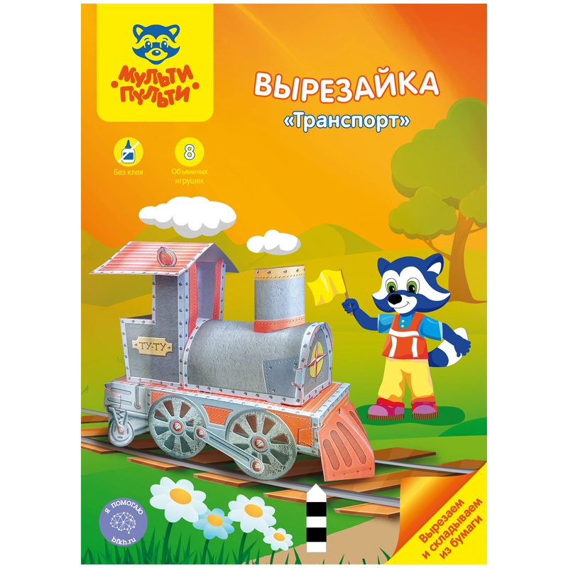 Вырезайка Мульти-Пульти "Транспорт"