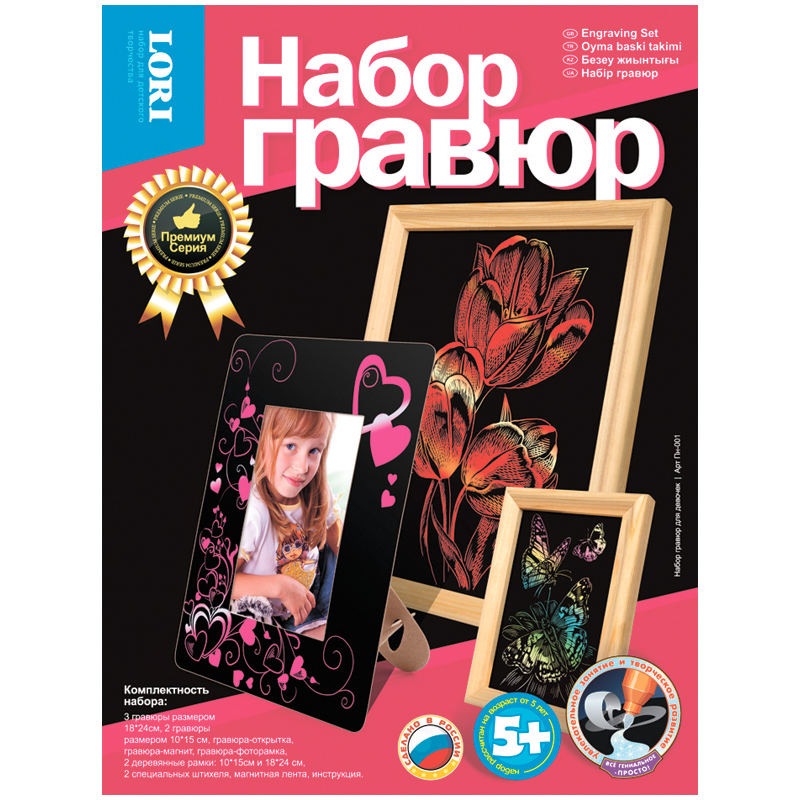 Набор гравюр для девочек