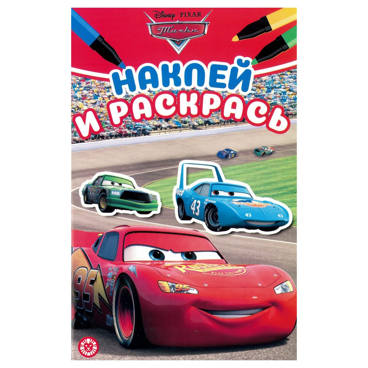 Раскраска А5 Лев "Наклей и раскрась. Тачки", 16стр., глянцевая ламинация, с наклейками