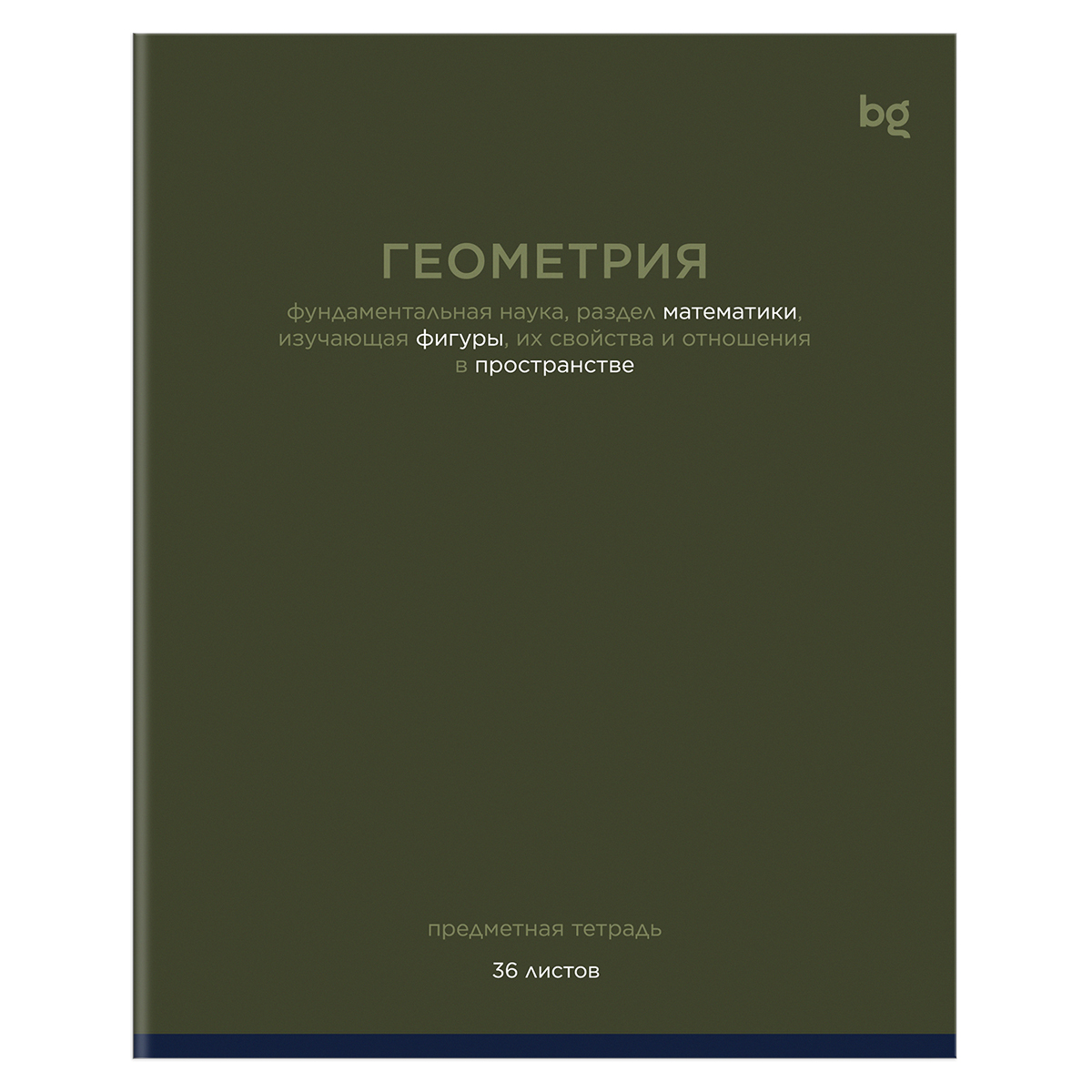 Тетрадь предметная 36л., BG "Цветовой баланс" - Геометрия, эконом