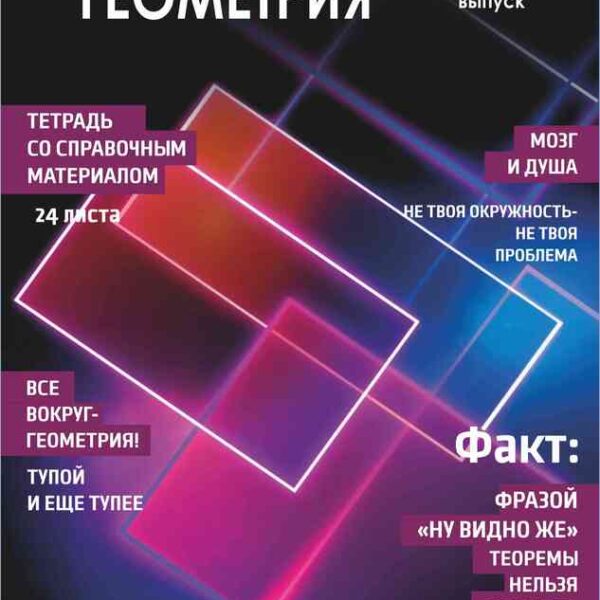 Тетрадь предметная 24 л клетка Lamark, серия "Хочу всё знать!" - Геометрия, выборочный уф-лак