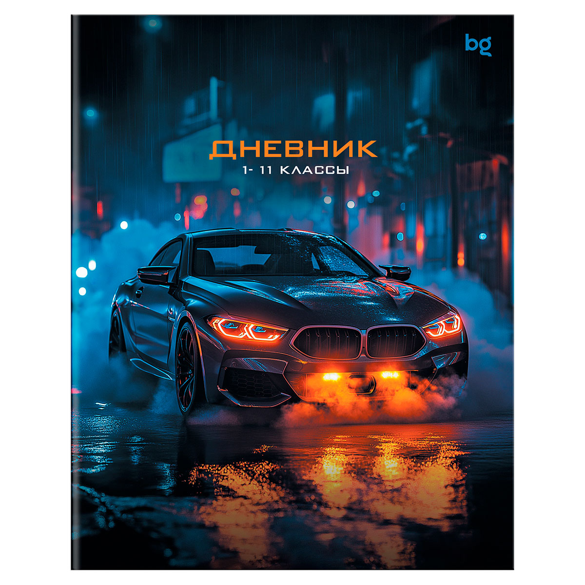 Дневник 1-11 кл. 48л. на скобе BG "Фары"