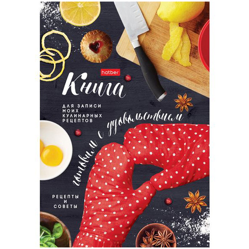 Книга для записи рецептов 80л. А5 "Готовим с удовольствием"