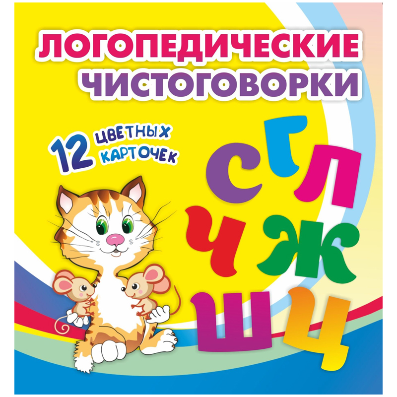 Развивающие карточки Учитель-Канц "Логопедические чистоговорки", 12шт., картон