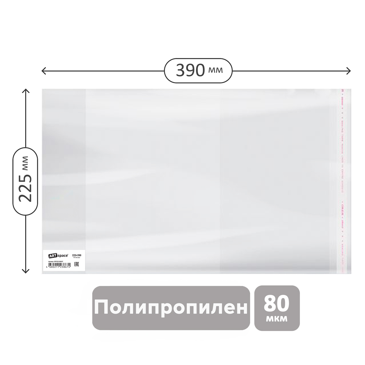Обложка 225*390 для рабочих тетрадей, прописей, дневников в тв. переплете и учебников старших классов, ПП 80мкм, универс. с клеевым краем, ArtSpace,ШК