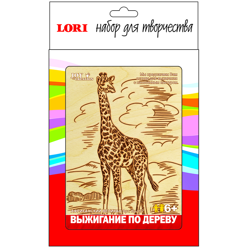 Выжигание по дереву в рамке Lori "Африканский великан", 13*18 см, от 6-ти лет, европодвес