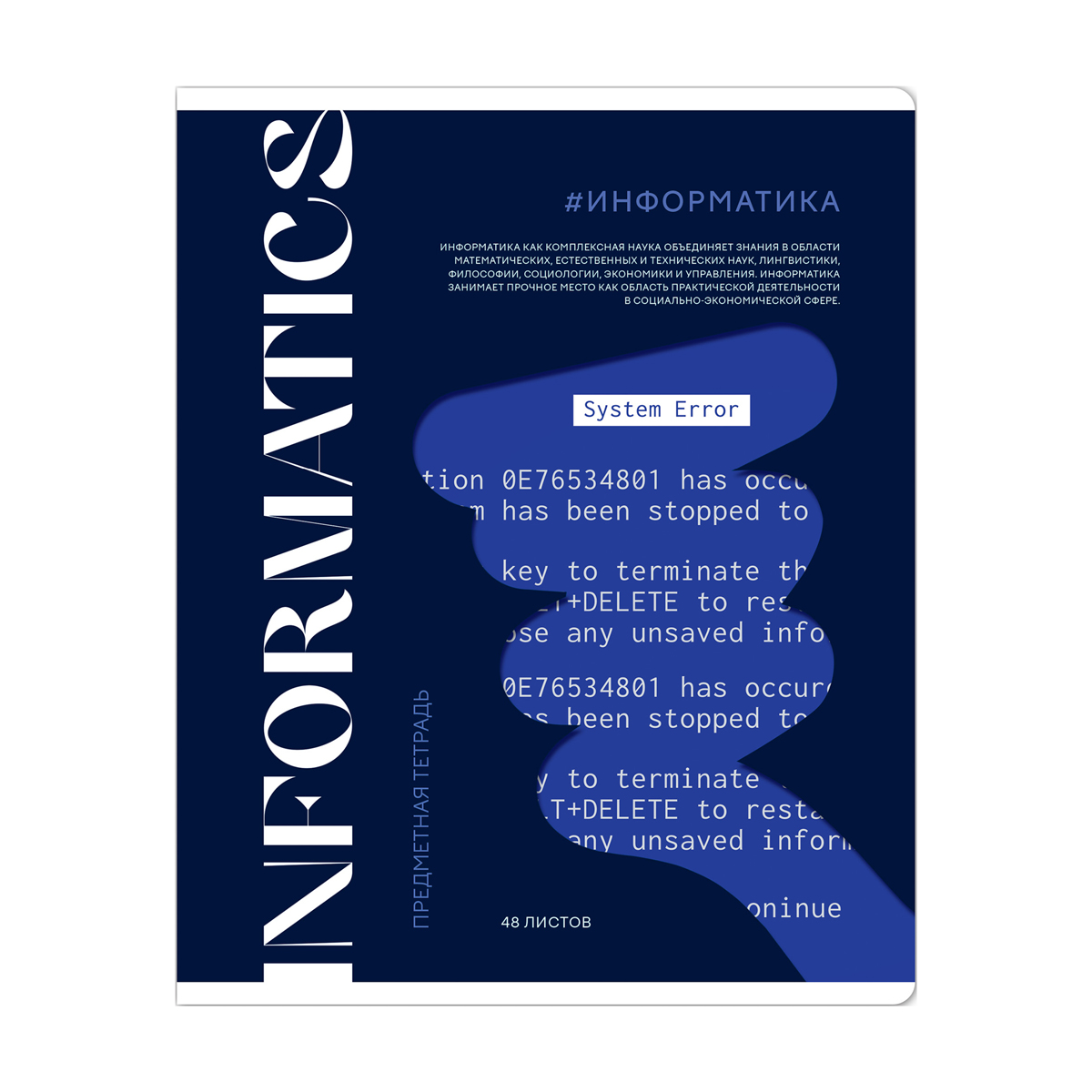 Тетрадь предметная 48л. ArtSpace "Коллаборация" - Информатика, матовая ламинация, выб. лак