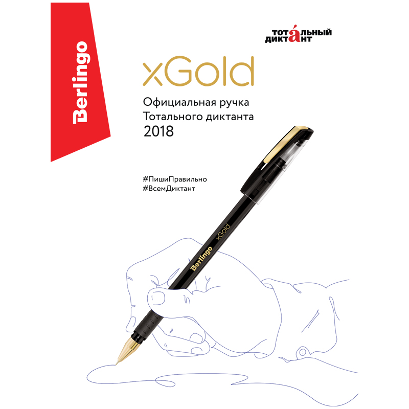 Плакат Berlingo "xGold – ручка ТД 2018", А3