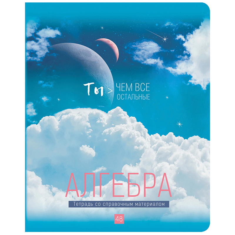 Тетрадь предметная 48л. BG "My Sky" - Алгебра, матовая ламинация, металлизация