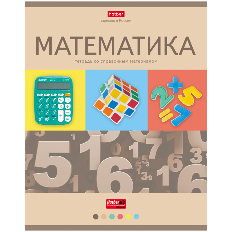 Тетрадь предметная 46л. Hatber "Яркая коллекция" - Математика, матовая лам, интеракт.инф.