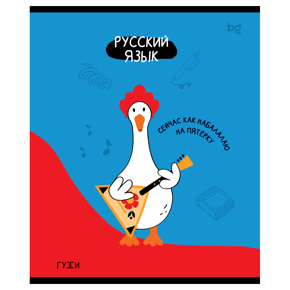 Тетрадь предметная 40л. BG "ГуССи" - Русский язык, эконом