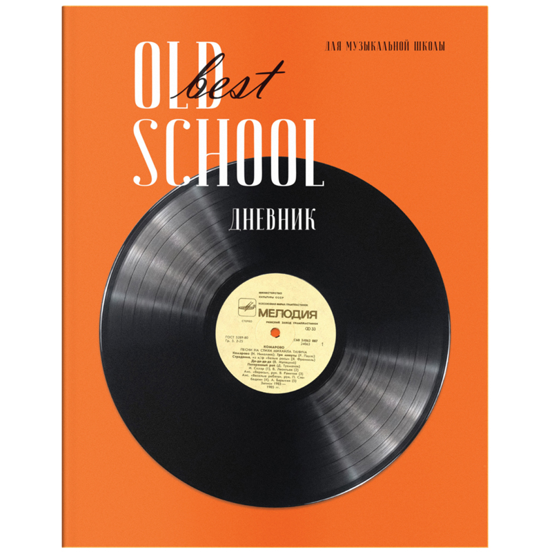 Дневник для музыкальной школы 48л. ArtSpace "Old school", ВД-лак