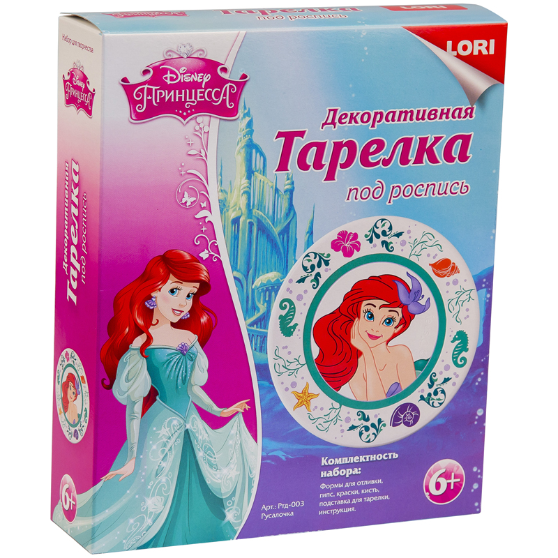 Декоративная тарелка под роспись Lori "Disney. Русалочка", картонная коробка